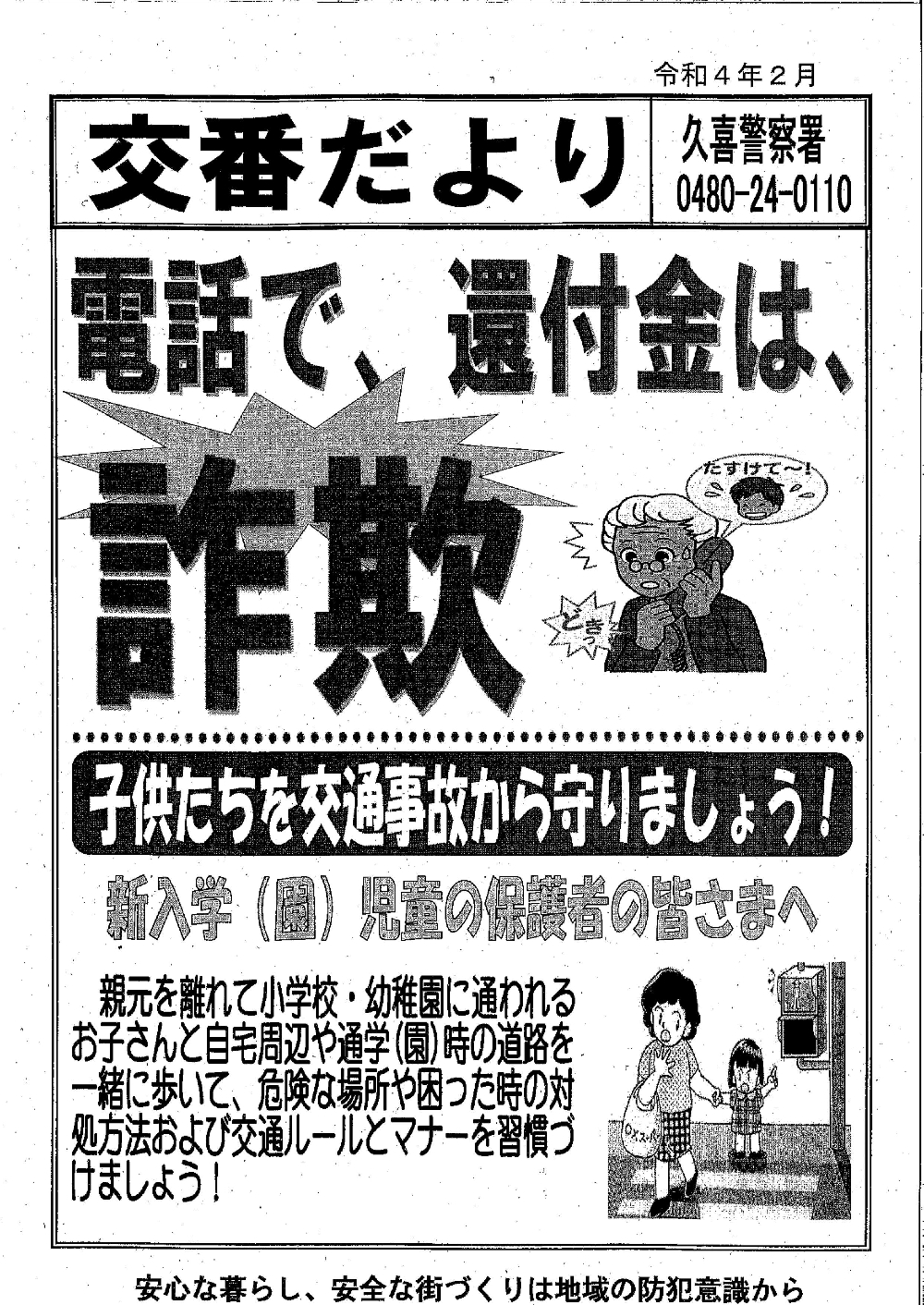 交番だより